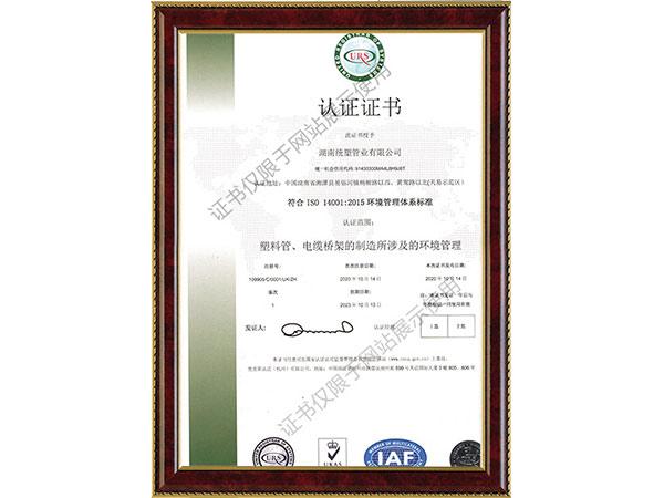 環境體系證書 環境體系證書